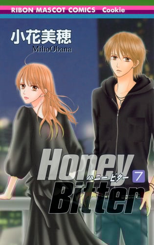 Honey Bitter (7) (りぼんマスコットC)