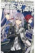 幽霊街と呪い笛吹き RINGADAWN(リンガドン) (C★NOVELSファンタジア)