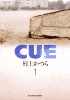 CUE(キュー) 1 (ビツグ コミツクス)