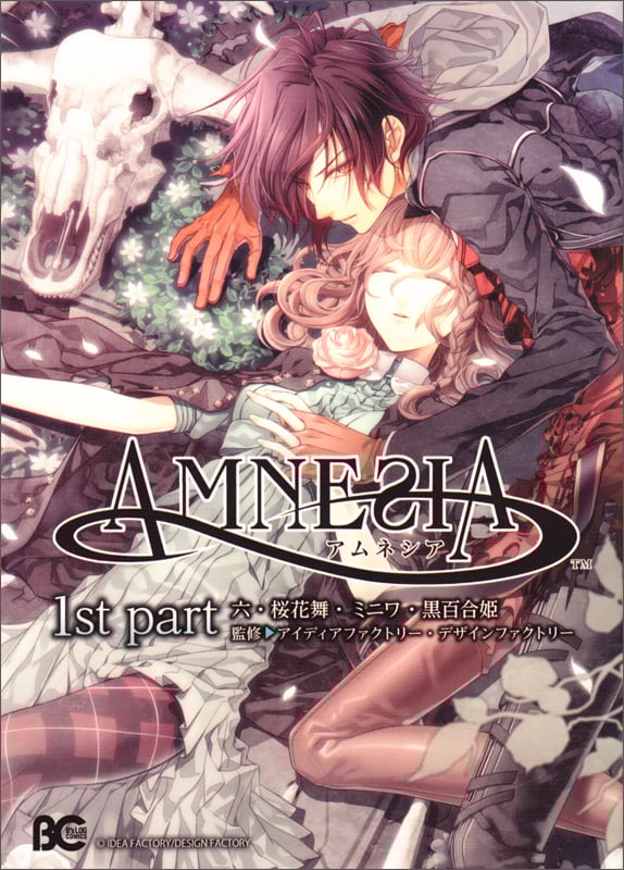AMNESIA 1st part (B's-LOG COMICS)