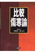 田畑隆一郎 おすすめランキング (19作品) - ブクログ