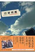 恋愛写真 Collage of Our Life PHOTO & DIARY
