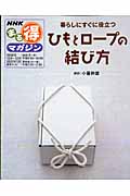 ひもとロープの結び方の詳細を見る