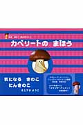 カペリートのまほう すきすき!カペリート (1) (講談社こどもクラブ 1)