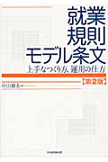 就業規則モデル条文