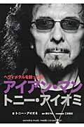 アイアン・マン トニー・アイオミ アイアン・マン トニー・アイオミ | トニーアイオミのあらすじ・感想