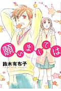 願いましては (ウィングスC)