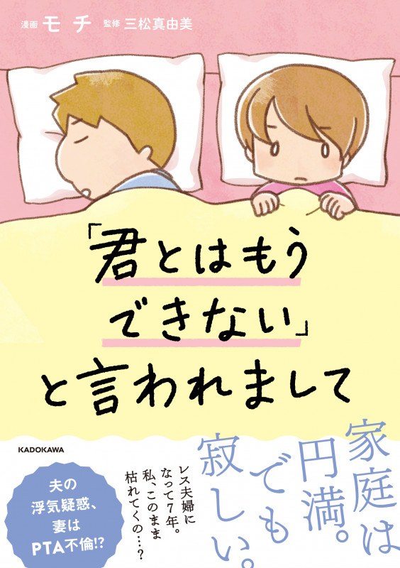 「君とはもうできない」と言われましての詳細を見る