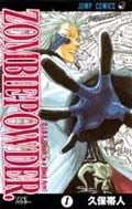 Zombie Powder(ゾンビ・パウダー)1 (ジャンプコミックス)