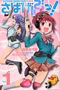 さばげぶっ!(1)