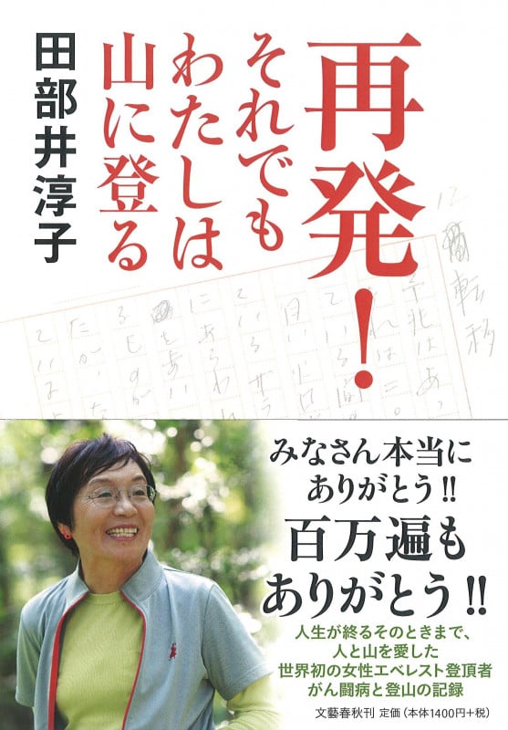 再発!それでもわたしは山に登る