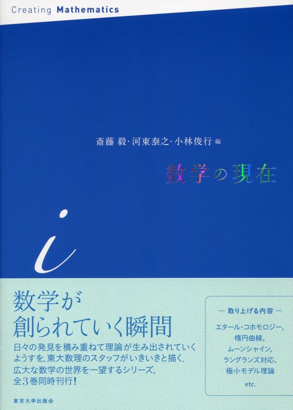 数学の現在 i