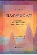 セスは語る 魂が永遠であるということ | ジェーン・ロバーツのあらすじ
