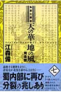天の華・地の風完全版 7 私説三国志 (Fukkan.com)