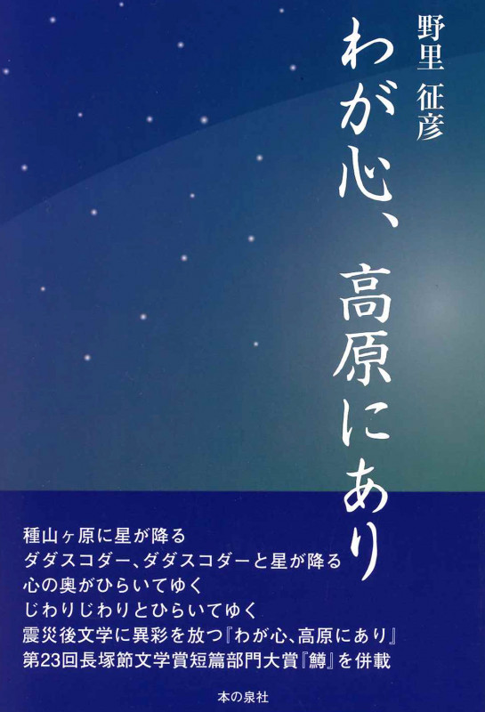 わが心、高原にあり
