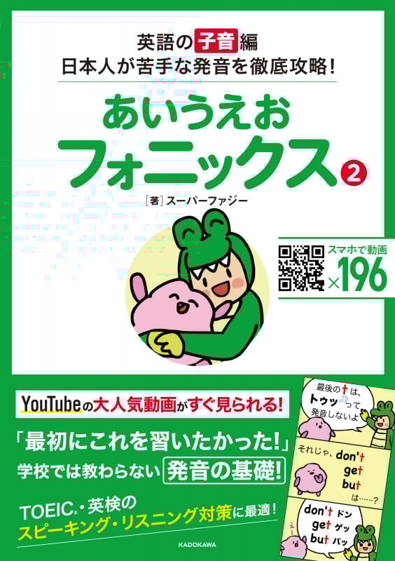 あいうえおフォニックス 英語の子音編 日本人が苦手な発音を徹底攻略! (2)