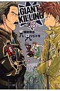 GIANT KILLING(3) (モーニング KC)