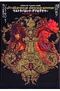 ウルトラバロック・デプログラマー (1) (ヤングガンガンC)