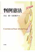 判例憲法