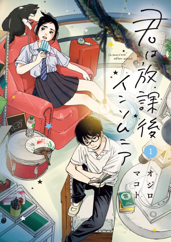 君は放課後インソムニア (1) (ビッグC)