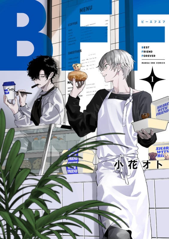 BFF (1) (マンガワンコミックス)