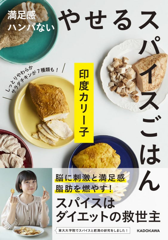 やせるスパイスごはん 満足感ハンパない
