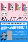 ねじ子とあんしんマッチング 医師就活手帖