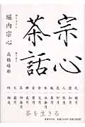 宗心茶話