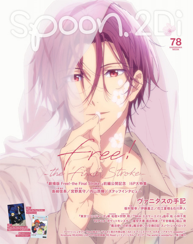 spoon.2Di (vol.78) (KADOKAWA MOOK)