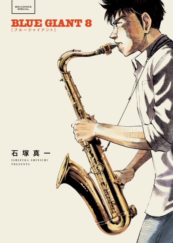 BLUE GIANT (8) (ビッグCスペシャル)