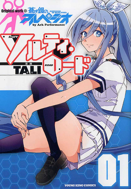 ソルティ・ロード  1巻 (コミック(YKコミックス))