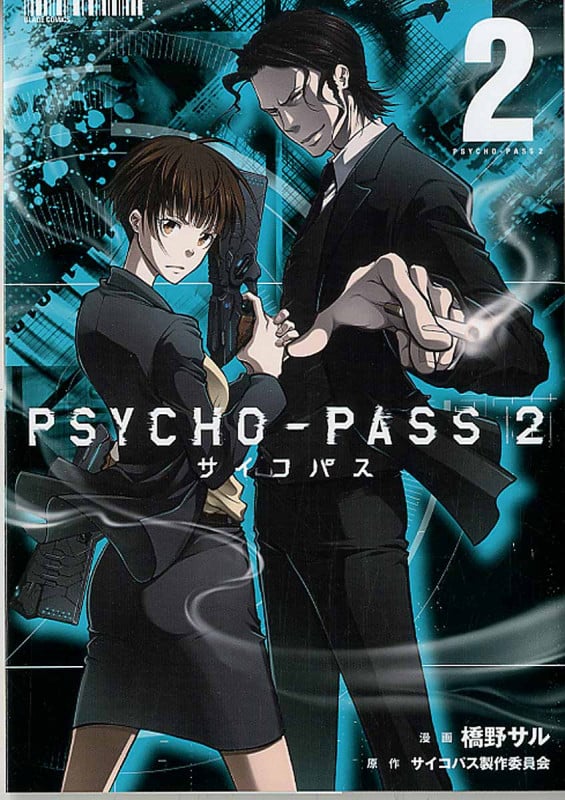 PSYCHO-PASS2 (2) (ブレイドC)