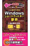 Windowsショートカットキー事典