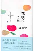 花咲くうた 三十一文字のパレット 3の詳細を見る