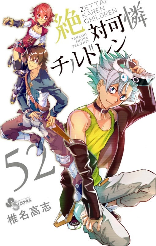 絶対可憐チルドレン (52) (サンデーC)の詳細を見る