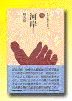 【初版】　「河川水運の文化史」　 川名登 雄山閣 川名登 おすすめランキング (21作品) - ブクログ