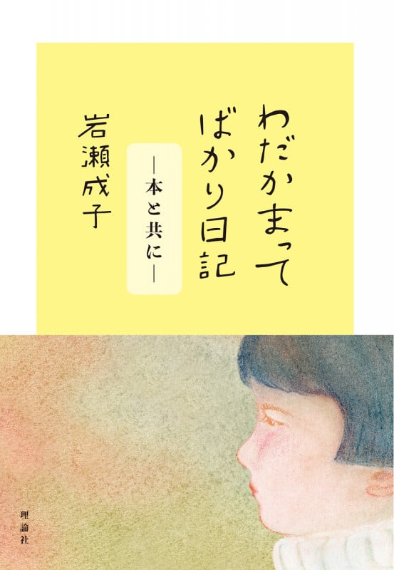 わだかまってばかり日記 本と共にの詳細を見る