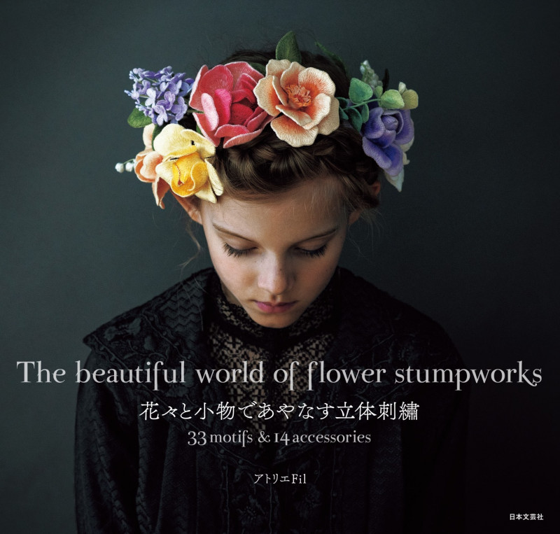 花々と小物であやなす立体刺繡 The beautiful world of flower stumpworks