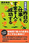 始業前に「昨日の仕事」をすます人が成功する