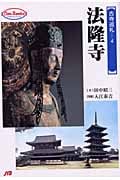 古寺巡礼 (4) (JTBキャンブックス)