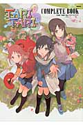 TARI TARIコンプリートブック