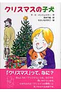 クリスマスの子犬 (文研ブックランド)