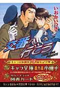 交番へ行こうの詳細を見る