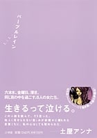 パープルレイン