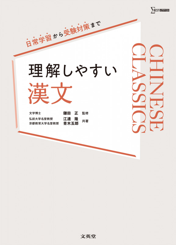 理解しやすい 漢文