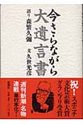 今さらながら 大遺言書