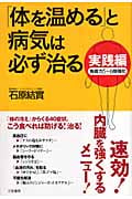 実践編「体を温める」と病気は必ず治る