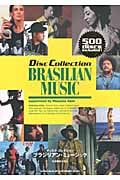 ブラジリアン・ミュージック (DISC COLLECTION)