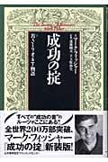 成功の掟 新装版 若きミリオネア物語