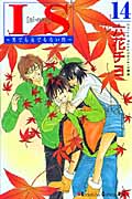 IS(14)の詳細を見る
